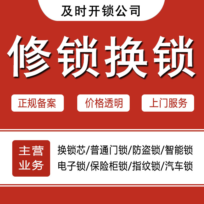 苏州太仓24小时上门 [开锁换锁修锁] 防盗门·保险柜·汽车锁